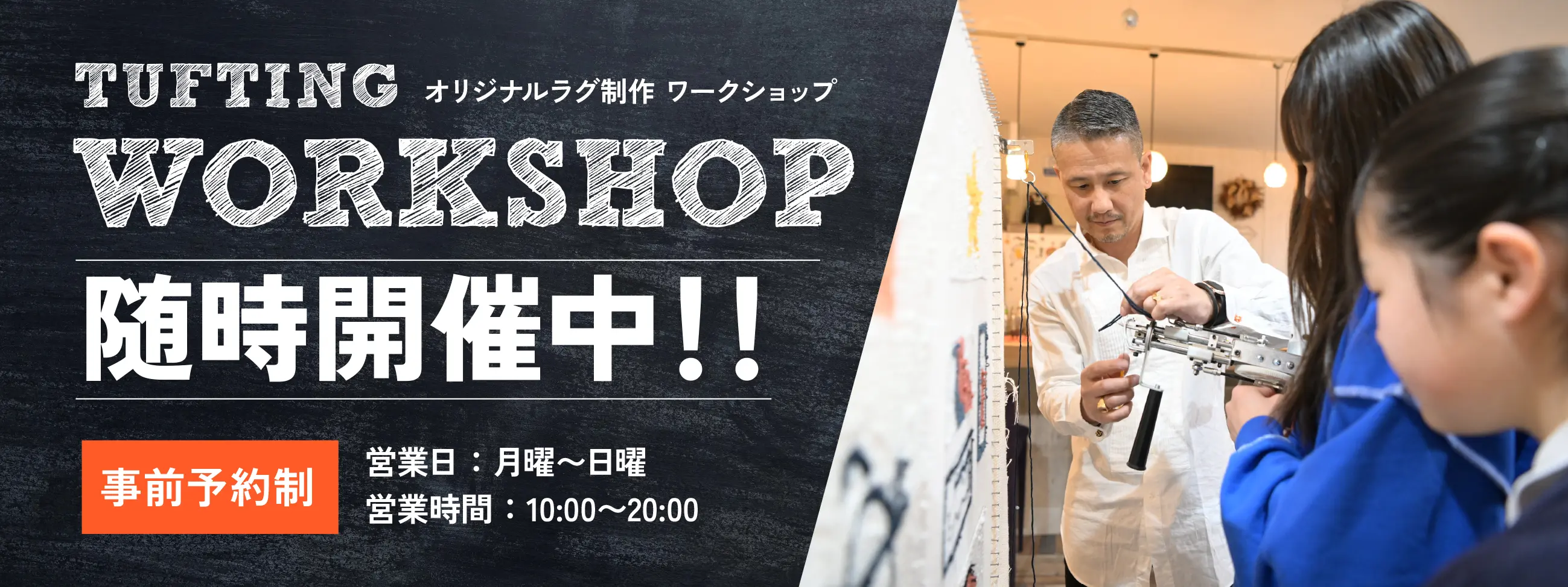 オリジナルラグ制作ワークショップ　随時開催中！